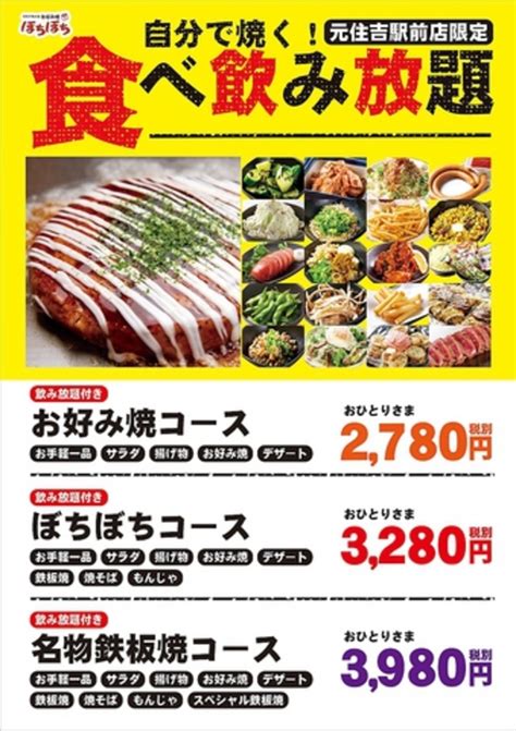 川崎市中原区のお好み焼き・鉄板焼・もんじゃランキングtop10 じゃらんnet