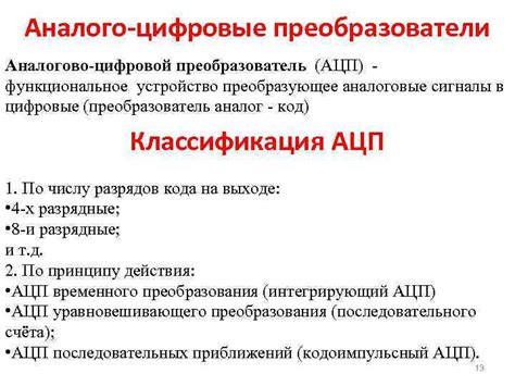 ЛЕКЦИЯ 10 Тема Цифроаналоговые и аналого цифровые