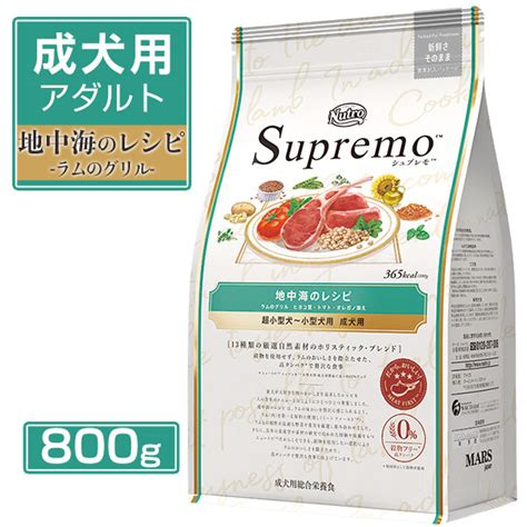 【楽天市場】ニュートロ シュプレモ ドッグフード 超小型犬～小型犬用 成犬用 地中海のレシピ ラムのグリル 800g【小粒】【ドッグフード
