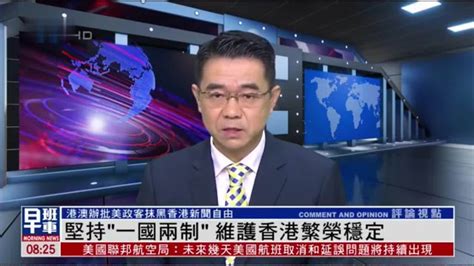 宋忠平：坚持“一国两制”维护香港繁荣稳定凤凰网视频凤凰网