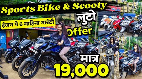 Second Hand Bike Ranchi 2023 परन बइक और सकट Used Sports Bike