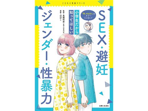 画像・写真｜13歳になったら性行為に同意できる！子どもの性教育、親はどう伝えるべき？ Fumufumu News フムフムニュース