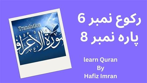 Learn Tilawat And Tarjame Learn Online Surah Al A Raf Learn Quran By