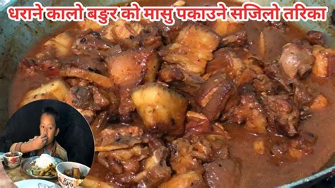 Pork Curry Nepali Village Style Pork Curry Recipe Best Nepali