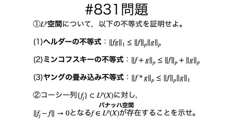 書記が数学やるだけ 831 Lp空間の不等式，バナッハ空間｜writer Rinka