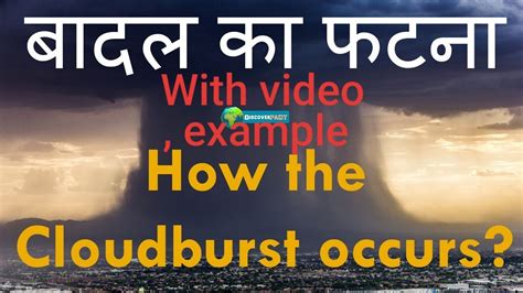 Badal Phatna Kya Hota Hai With Ex Fact About Cloudburst Facts