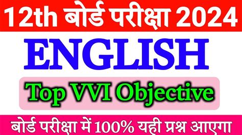 12th English VVI Objective Question Bihar Board 2024 Class 12 English