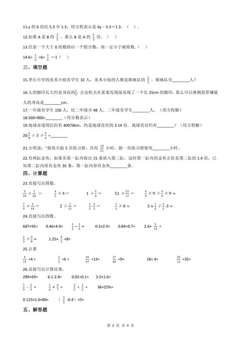 北师大版五年级数学下册第五单元练习题（附答案） 21世纪教育网