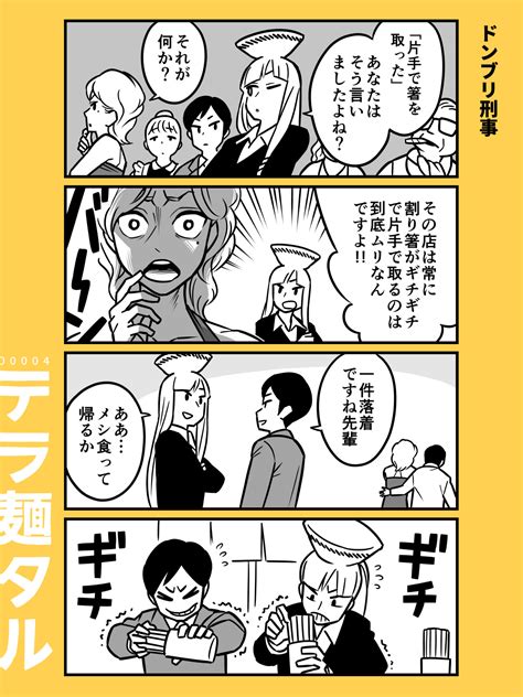 白井慶太 On Twitter 『ドンブリ刑事』 ラーメン4コマ漫画「テラ麺タル」 白井慶太