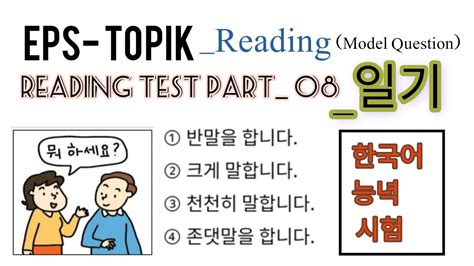 Eps Topik Test Korea Reading Test Part New Model Question