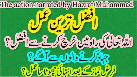 Hazrat Muhammad Ka Bataya Hua Amal Hadees Nabwi Youtube