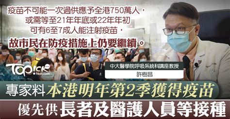 【新冠肺炎】許樹昌料本港明年第2季獲得疫苗 優先供長者及醫護人員等接種 香港經濟日報 Topick 新聞 社會 D200913