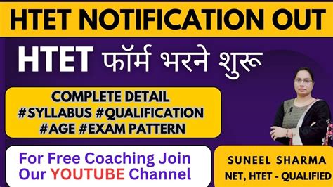 Htet Notification Out I Htet I Complete Detail