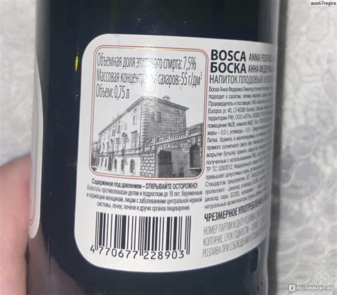 Винный напиток газированный полусладкий Bosca ANNA FEDERICA - «Bosca ...