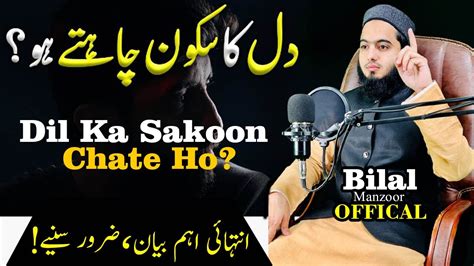 Dil Ka Sakoon Chahte Ho Dil Ko Sakoon Kaise Milega Molana Bilal