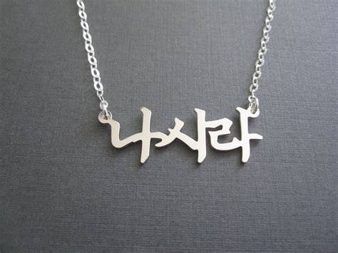 Personalized Sterling Silver Korean Name Necklace Hangul Etsy