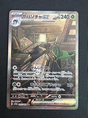 Sinistcha Ex SAR 089 066 Sv5a Japanese Pokemon Card Crimson Haze EBay