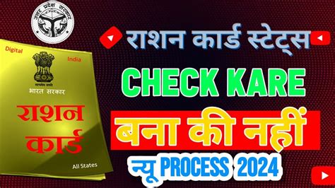 Ration Card Kaise Check Karen How To Apply Ration Online Pvc Ration