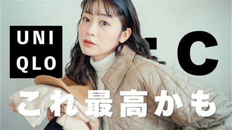 【uniqloc】これ最高かも！！ナチュラル系女子の選ぶuniqloc 厳選6点！（ユニクロユニクロシーuniqlo新作） Youtube