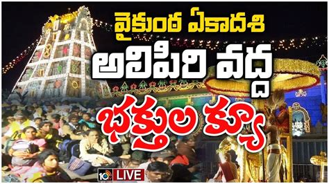 Live Ttd Sarva Darshan Tickets Tirumala Tirupati