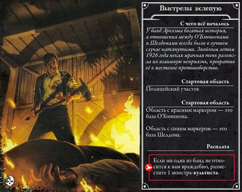 Выстрелы вслепую – карточка сценария из дополнения «Во мраке ночи» игры ...