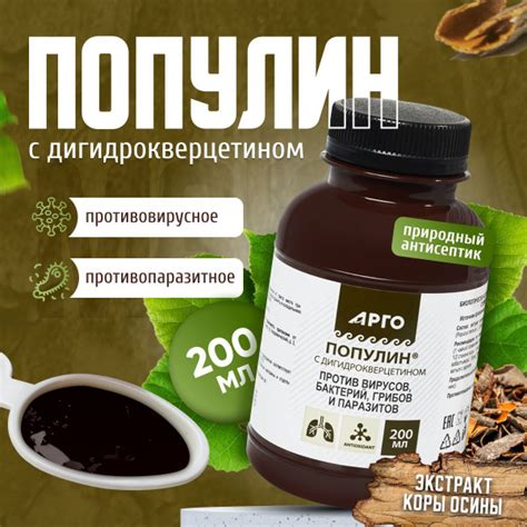 ПОПУЛИН с дигидрокверцетином, 200 мл, противопаразитарное действие ...