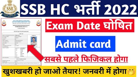 Ssb Head Constable Admit Card Ssb Hcm Physical Date Ssb