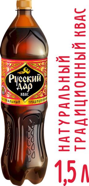 Напиток ферментированный Русский Дар Квас 1,5л - купить с доставкой по ...