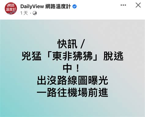 新聞 狒狒仍在出逃中！楊梅菜園被偷吃 「抓狒戰情室」加派人手搜捕 看板gossiping Ptt網頁版