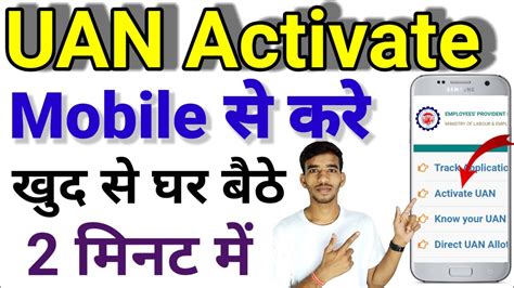 Uan Activate Kaise Kare Uan No Activate New Process How