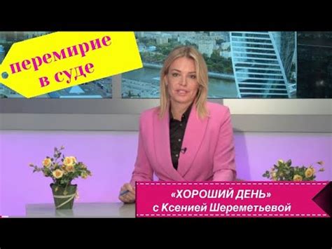 Как разрешить конфликт с помощью медиатора? - YouTube
