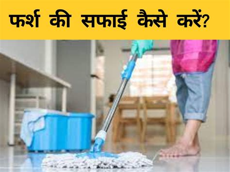 How To Clean Floor Before Entry Of Guest At Your Home Easy Hacks Farsh