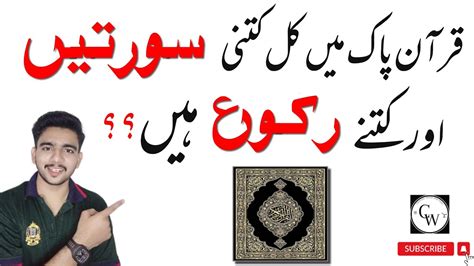 Quran Pak Men Kul Kitni Surten Or Kitne Ruku Hain Quranic Info