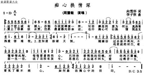 痴心换情深痴心换情深简谱痴心换情深吉他谱钢琴谱 查字典简谱网