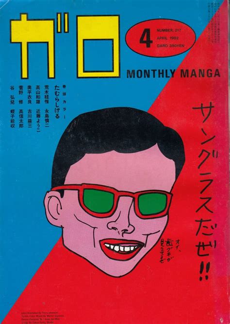 【やや傷や汚れあり】月刊漫画ガロ、1982年4月号、no217 Japanese Magazine Manga Garo B5