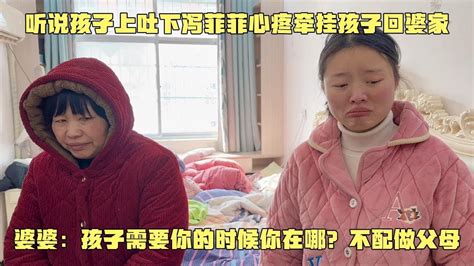 听说闺女生病儿媳心疼赶紧回婆家婆婆：孩子需要你的时候你在哪？ Youtube