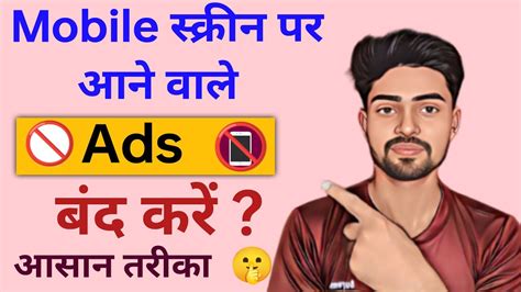 Mobile Screen Par Aane Wale Ads Ko Kaise Band Kare 2023 How To Block