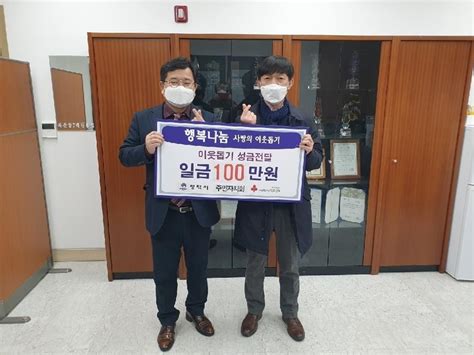 평택시 지산동 주민자치위원회 설 명절 이웃돕기 성금 100만원 후원경인투데이뉴스