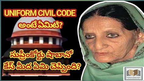 Uniform Civil Code Explained In Telugu Supreme Court On Uniform Civil