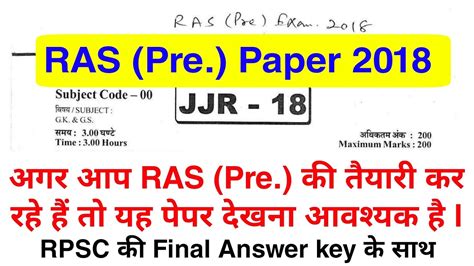 Ras Pre Paper Ras Pre Old Paper Ras Ras Model Paper