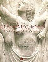 The Complete World Of Greek Mythology By Richard Buxton