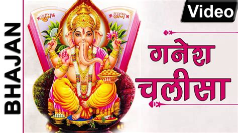 गणेश चालीसा Ganesh Chalisa Ganpati Bappa Morya Ganpati Chalisa