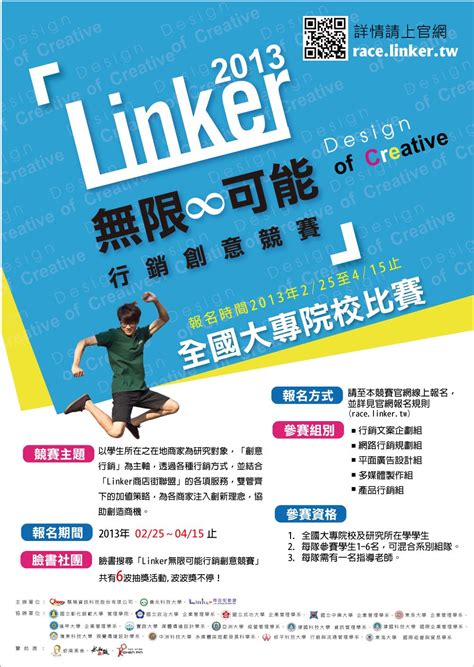 2013 Linker無限可能創意行銷競賽