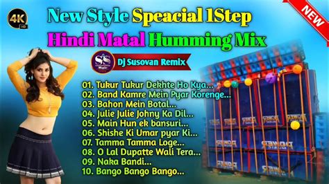 New Style Speacial 1step Hindi Matal Humming Mix 2024 Hindi Nonstop