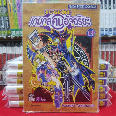 หนังสือการ์ตูน Yu Gi Oh ยูกิโอะ ยูกิ เกมกลคนอัจฉริยะ แบบแยกเล่ม