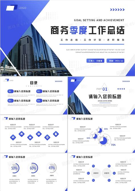 蓝色商务季度工作总结ppt通用模板ppt模板免费下载编号1xqc7djnv图精灵