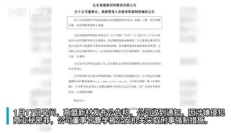 30秒｜董事长涉嫌侵犯商业秘密罪 背后两家公司股价下跌凤凰网视频凤凰网