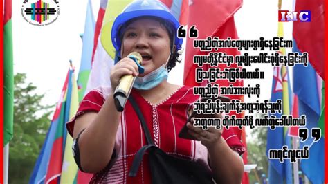 Radio Karen Knu Concerned Group In Solidarity With General Strike