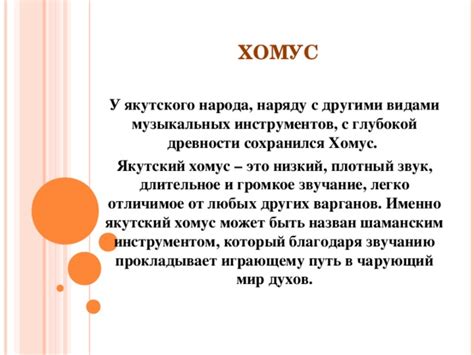 Презентация "Национальный инструмент - Хомус"