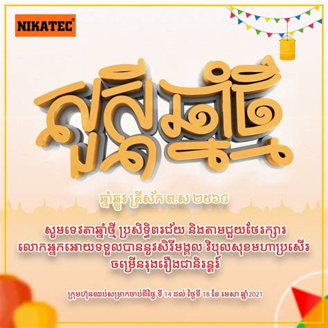 Happy Khmer New Year 2021 On Behance In 2021 Khmer New Year Newyear